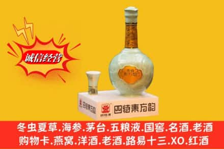 郯城县求购回收四特酒